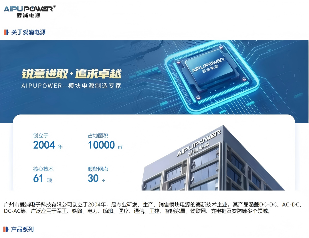 爱浦电源(1)(1).png