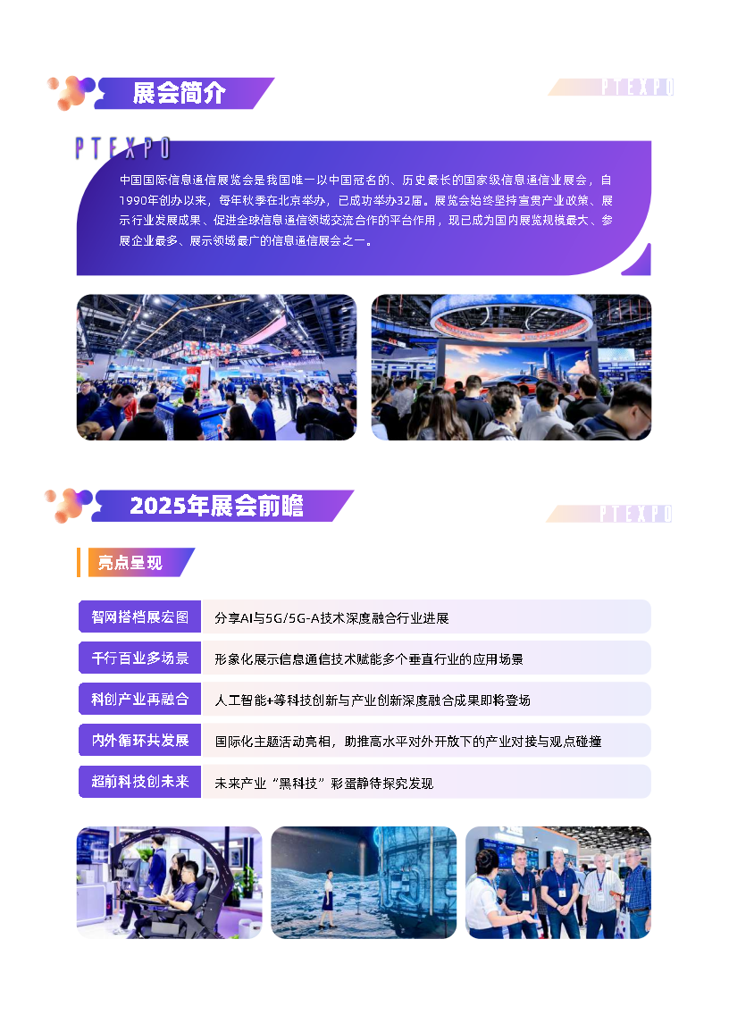 2025年PT展-招展函_Page2.png