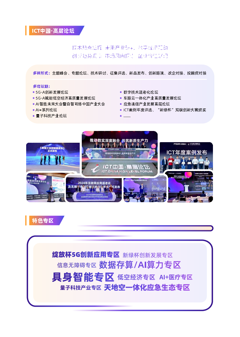 2025年PT展-招展函_Page4.png