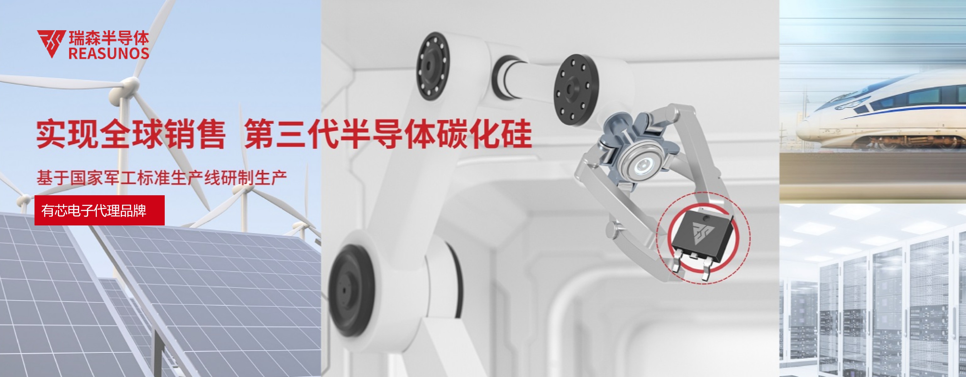 瑞森半导体（REASUNOS）应用与选型