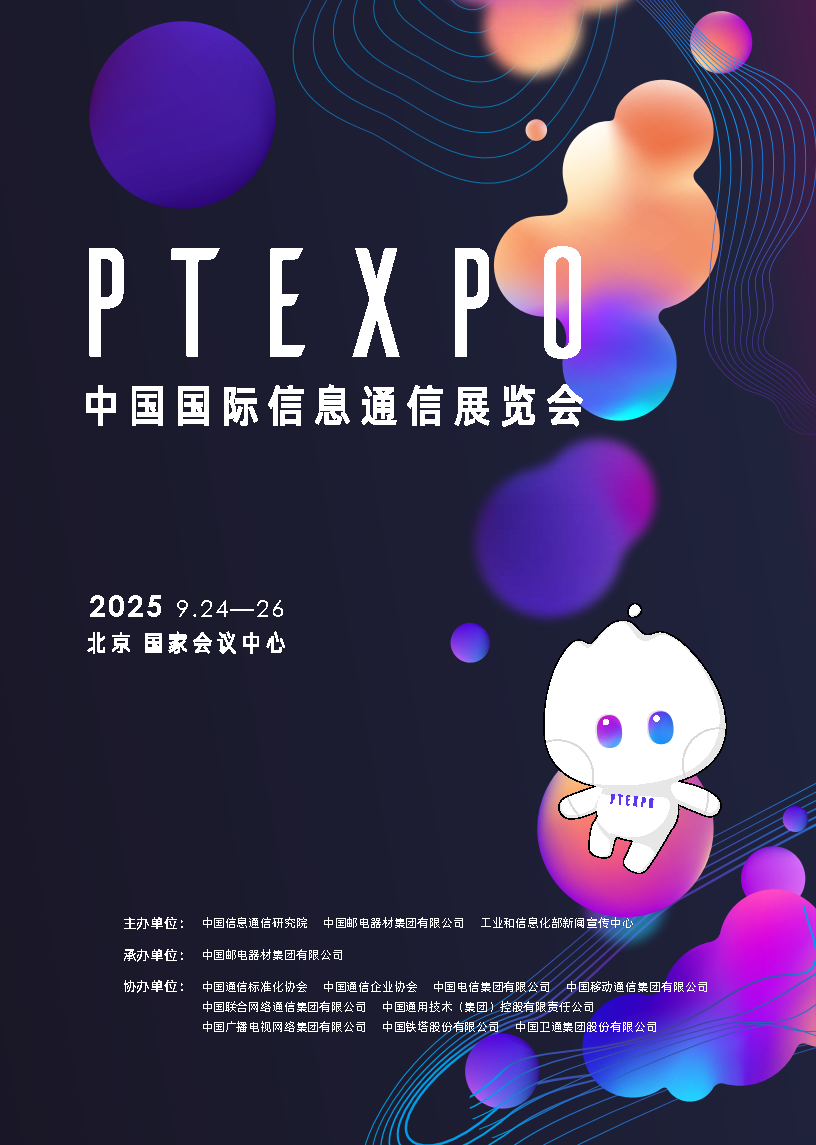2025年PT展-招展函_Page1.png
