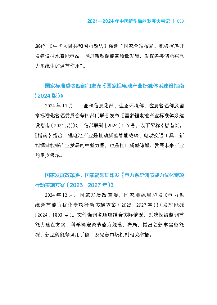 202507311d40d09f75714280a9218d5bea178fbd_453d9a0609da1d4456a8b12d843bd256cf_Page49.png