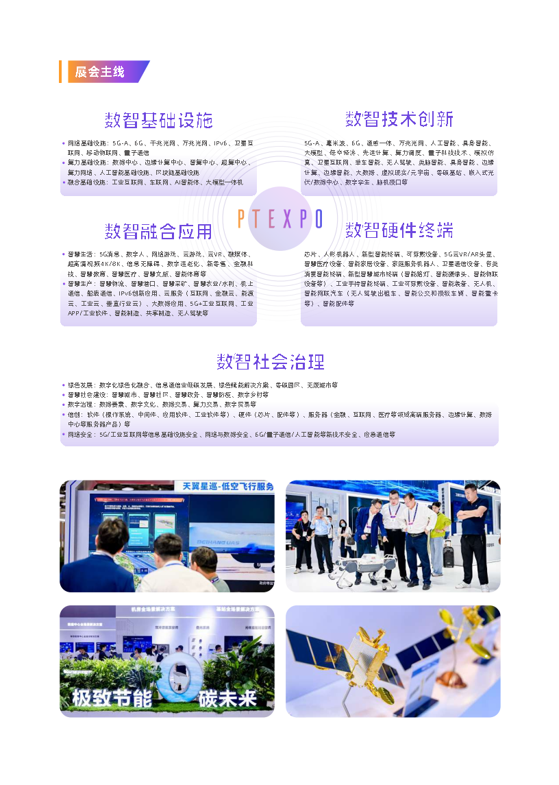 2025年PT展-招展函_Page3.png