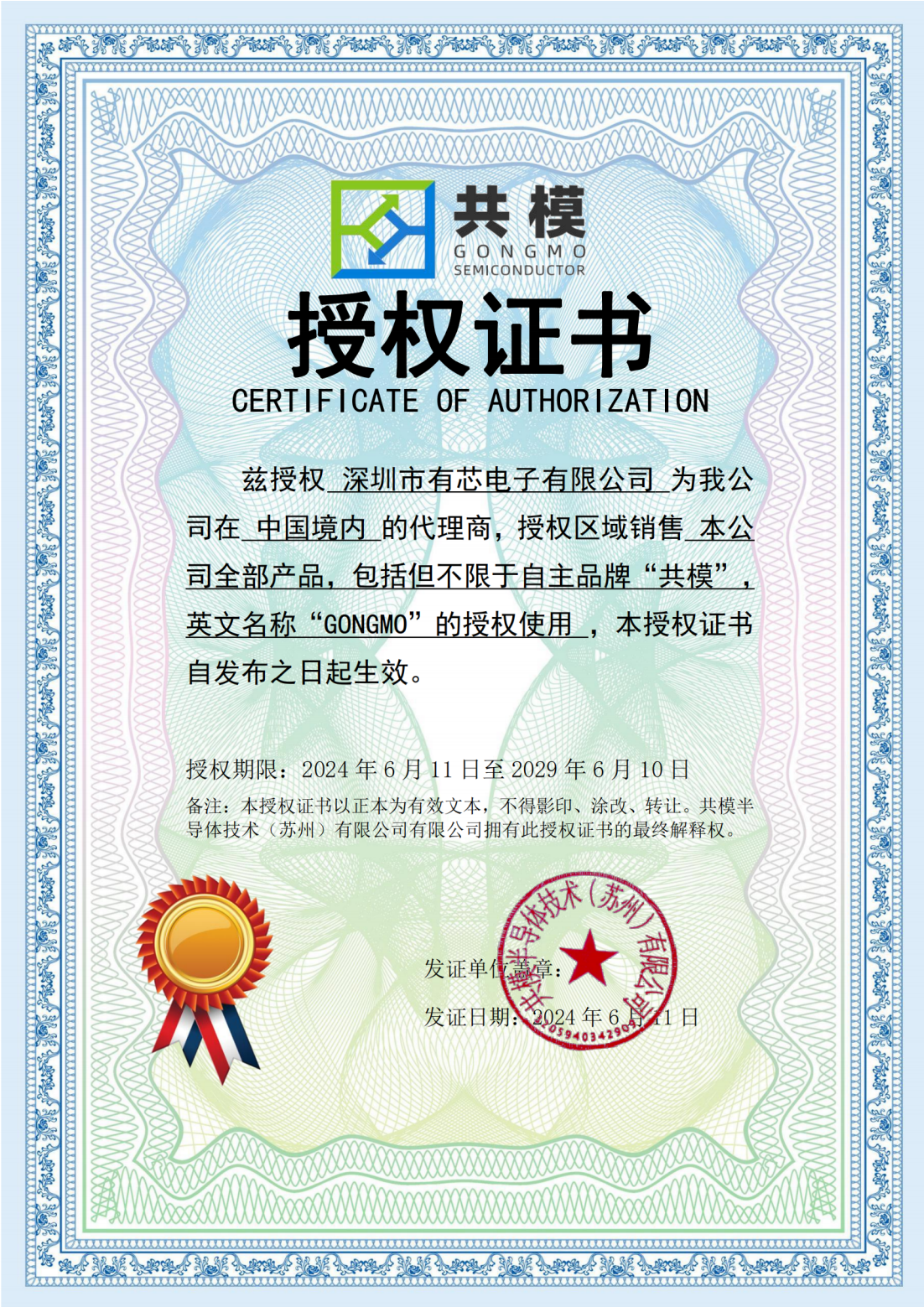 20290101-共模半导体-RT_00.png