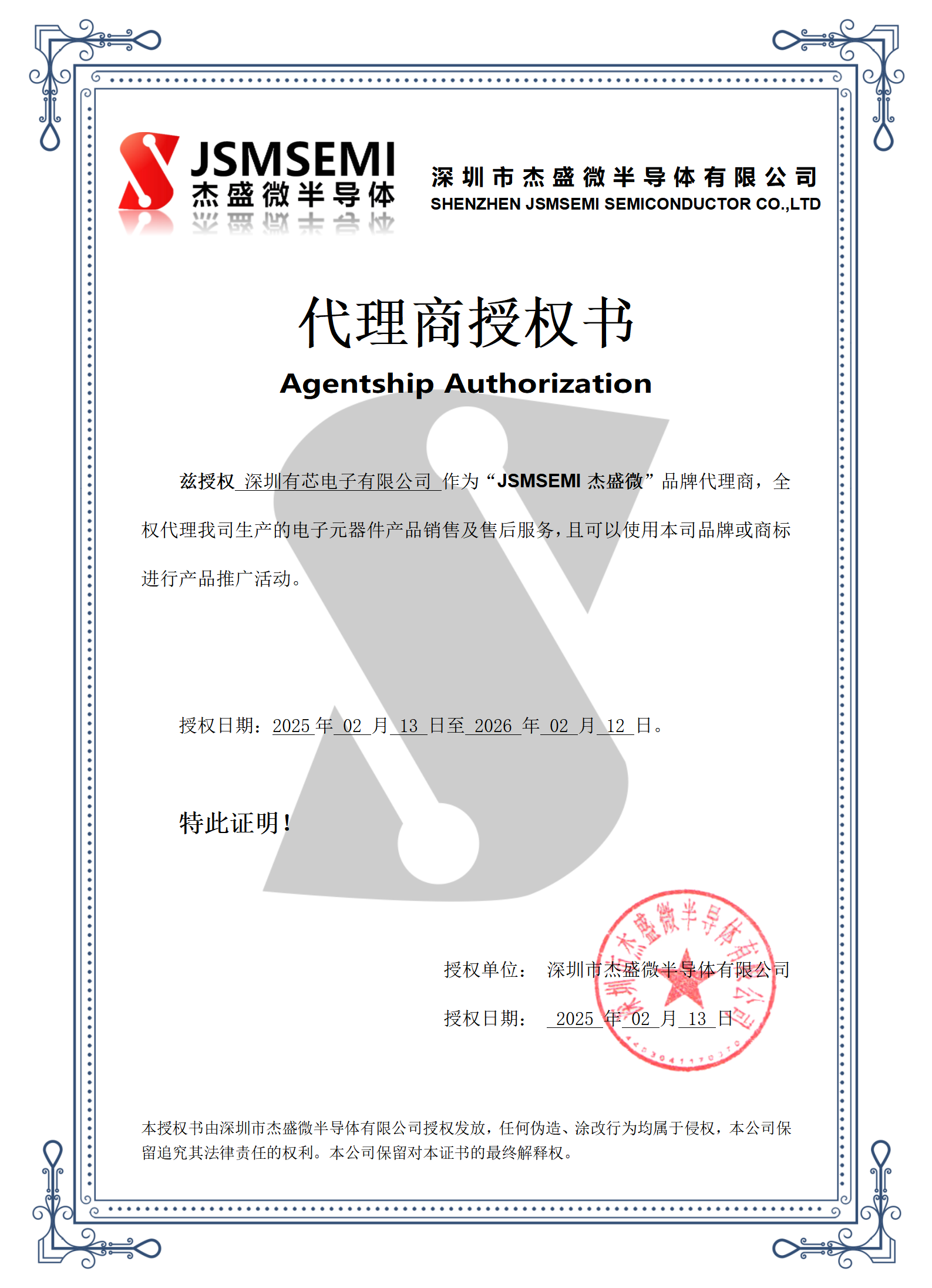 202502杰盛微代理.png 202502杰盛微代理.png