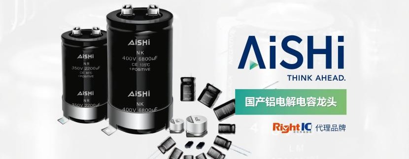 艾华电子 | 全球新能源电容核心供应商