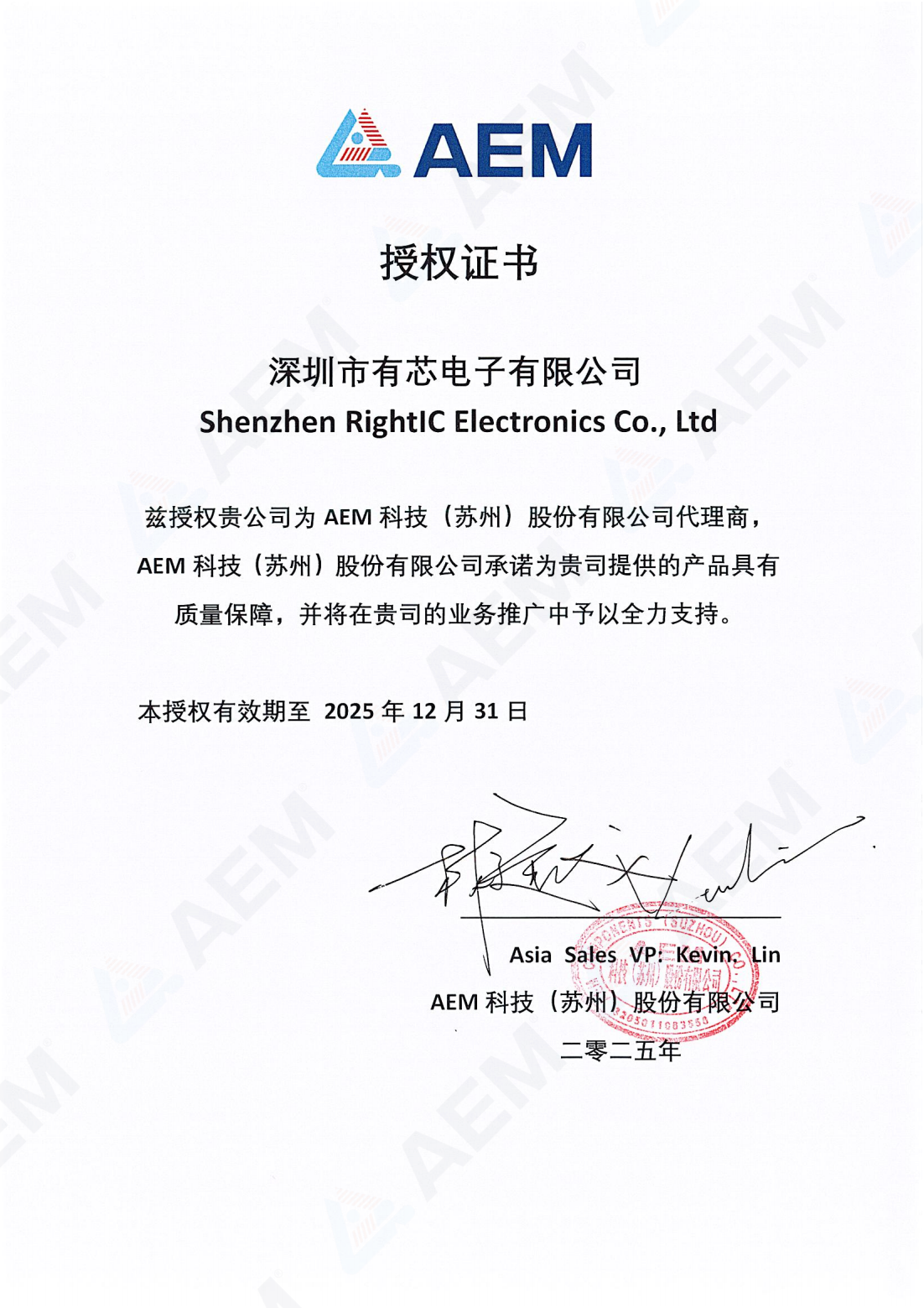 AEM授权证书-有芯_01.png
