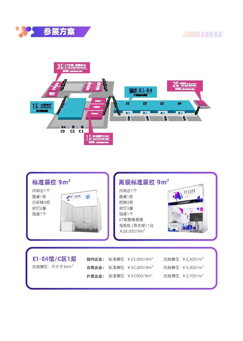 2025年PT展-招展函_Page7.png