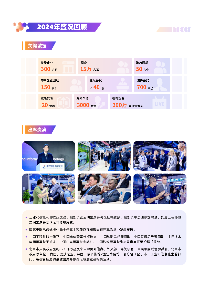2025年PT展-招展函_Page5.png