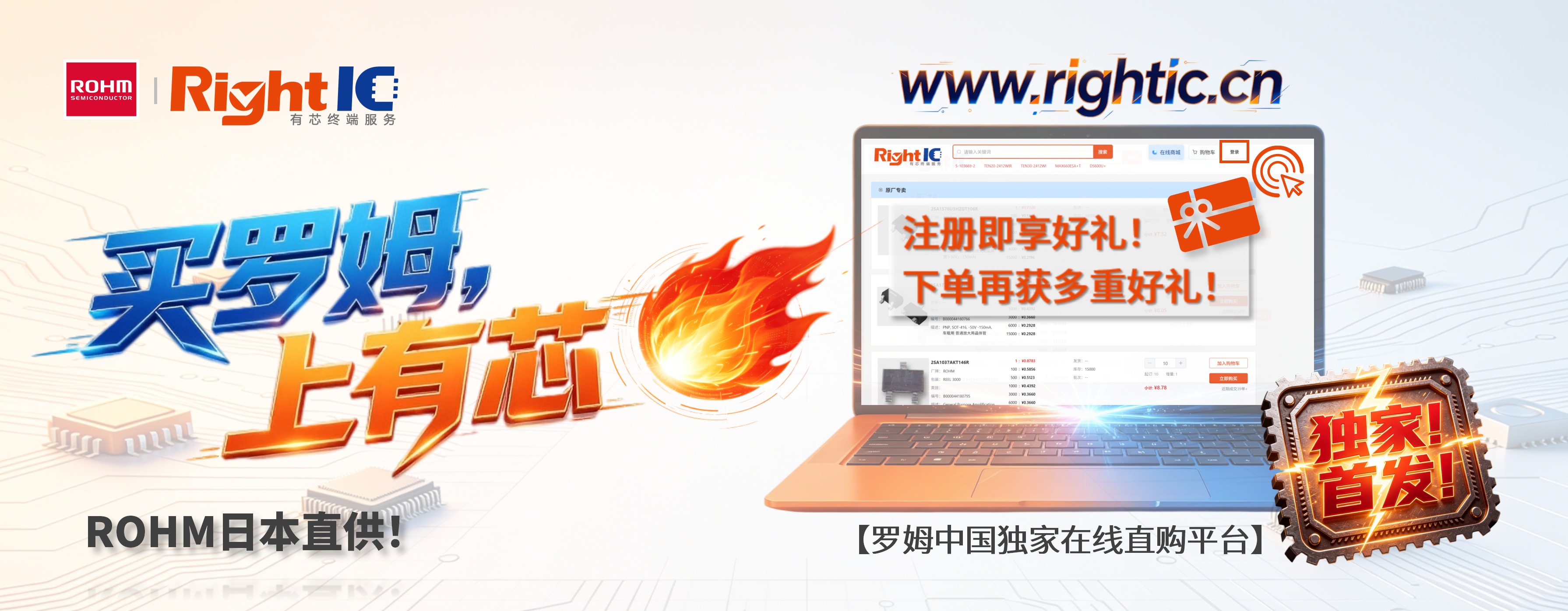 独家首发!ROHM日本原厂库存上线,最快3天送达!