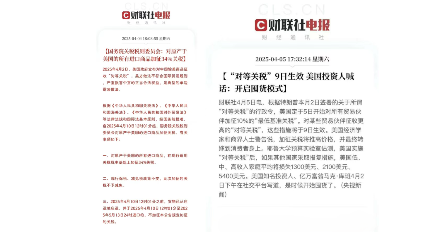 反制！中方对美加征34%关税