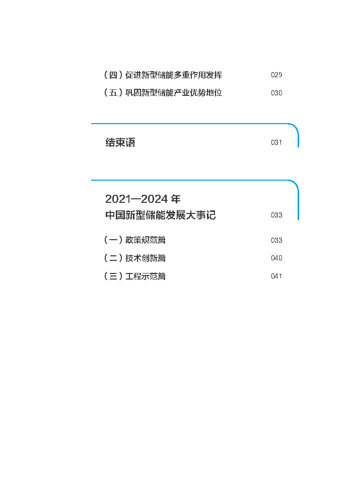 202507311d40d09f75714280a9218d5bea178fbd_453d9a0609da1d4456a8b12d843bd256cf_Page9.png